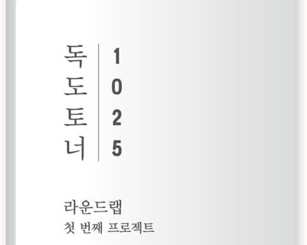 Round Lab 1025 Dokdo Toner 100ml