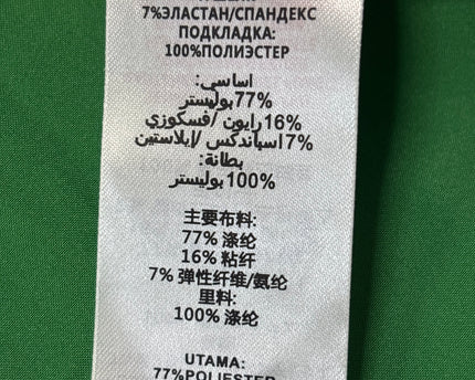 MC-09535-1420-3PPG2-001-wash_tag